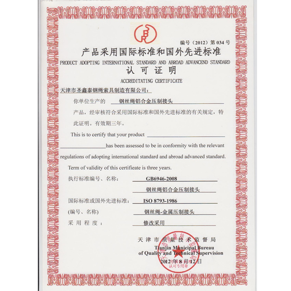 等效采用国际标准压制认可证明
