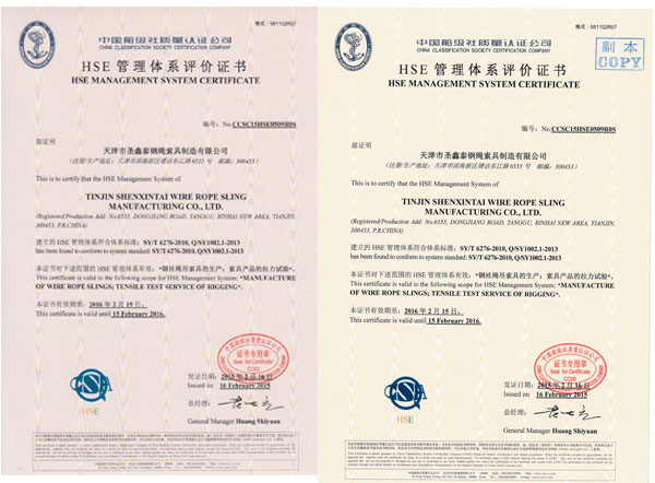 圣鑫泰索具HSE管理体系评价证书
