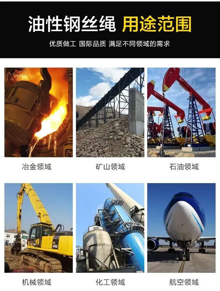 电梯钢丝绳